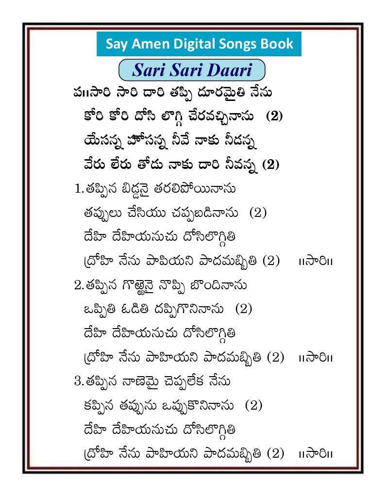 సారి సారి దారి తప్పి Sari sari dari tappi